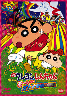 Crayon Shin-chan: Arashi wo Yobu Mouretsu! Otona Teikoku no Gyakushuu