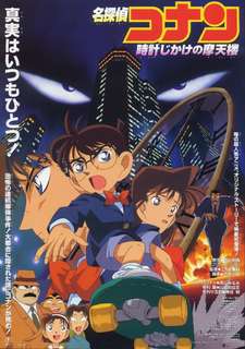 Detective Conan: Fino alla fine del tempo