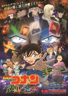 Detective Conan: Junkoku no Nightmare