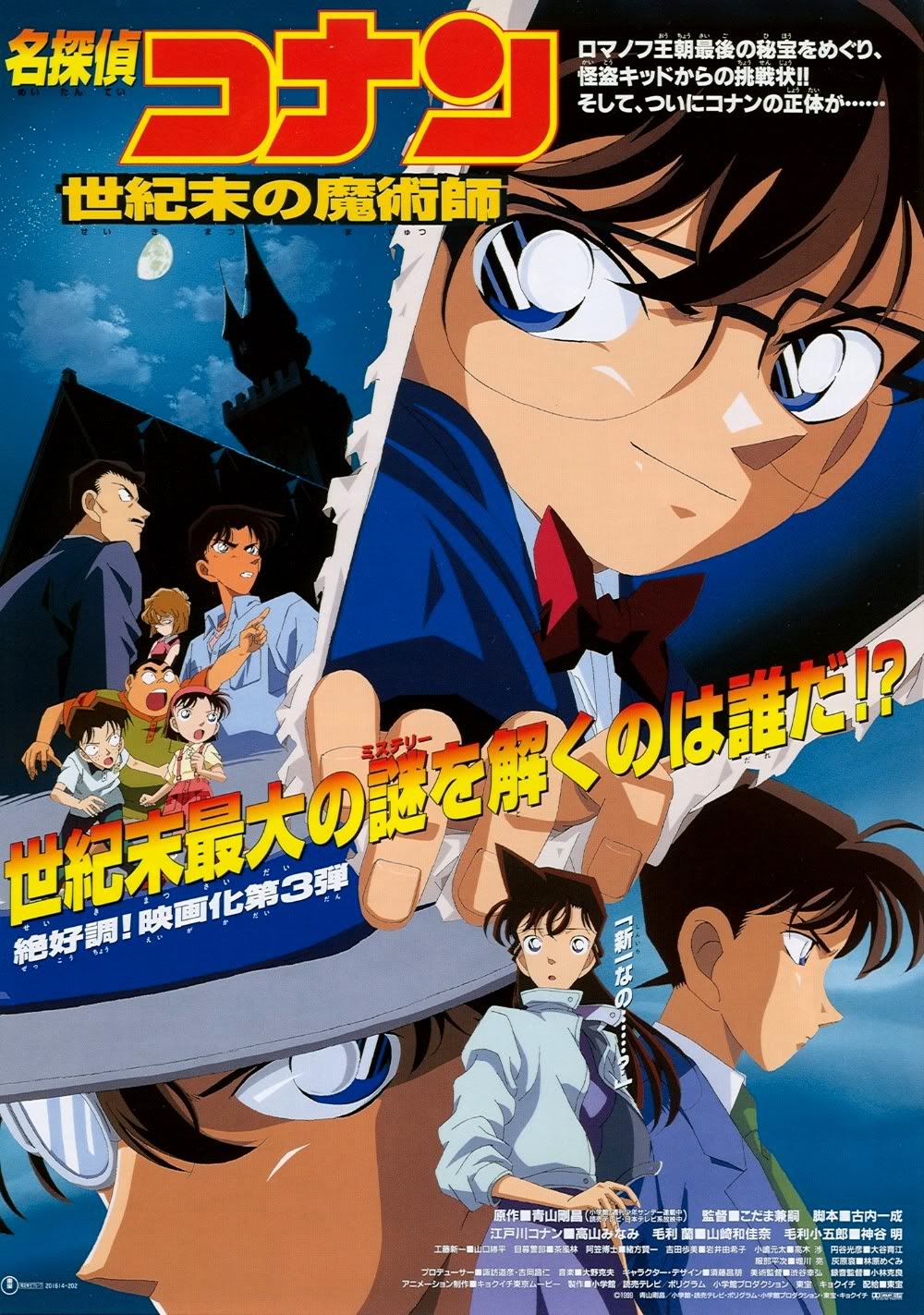 Detective Conan: L'ultimo mago del secolo