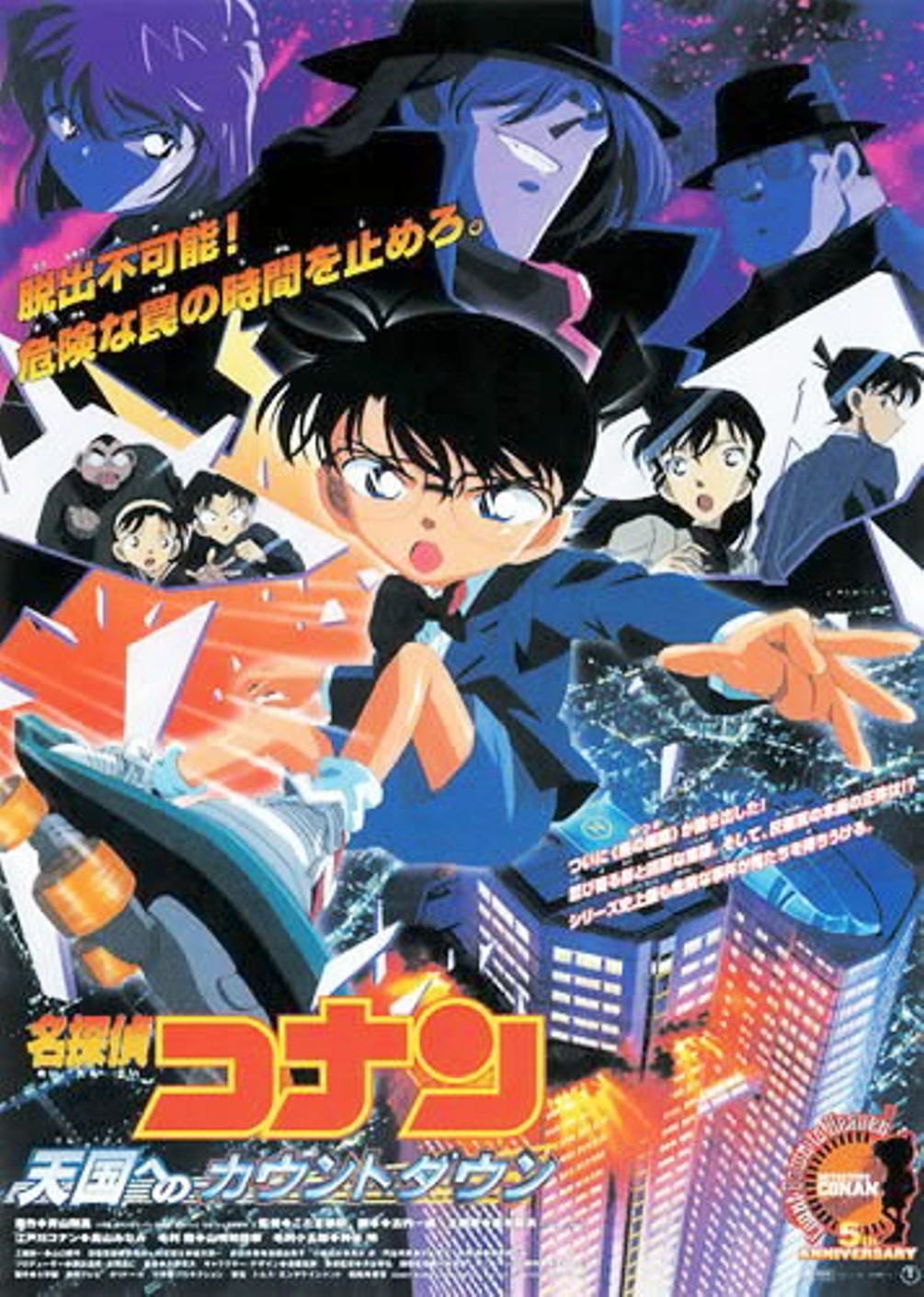 Detective Conan: Trappola di cristallo