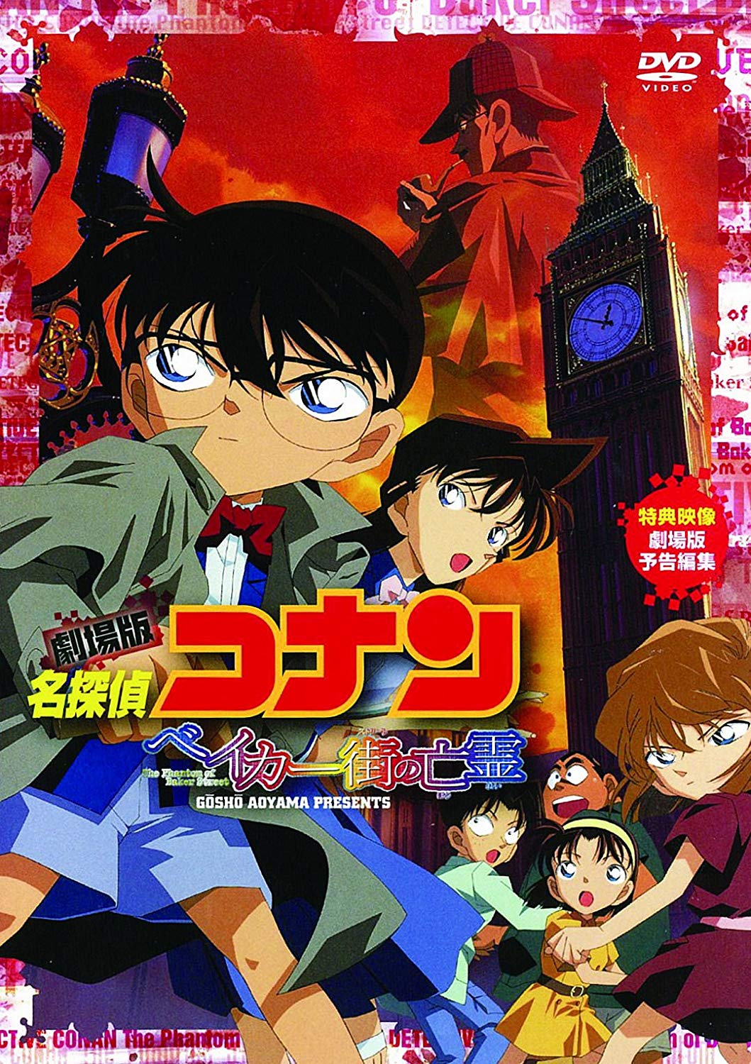 Detective Conan: Il fantasma di Baker Street