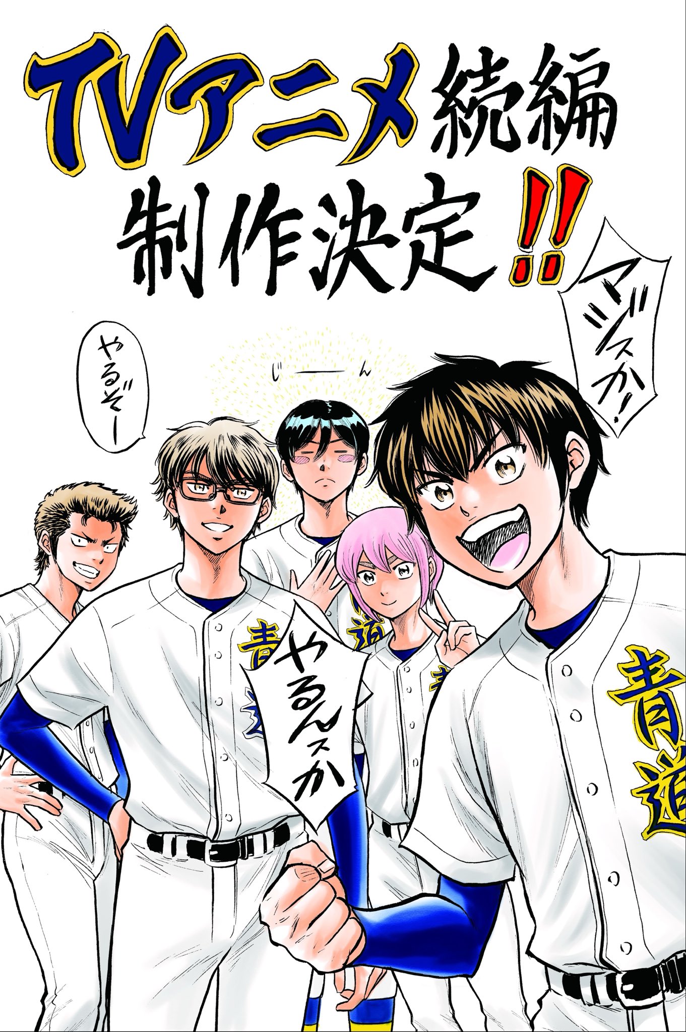 Ace of the Diamond: Act II 2