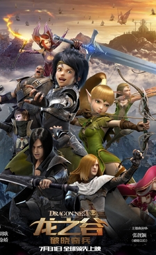 Dragon Nest L alba dei guerrieri 2014 ITA BDRip 1080p x264 iDN_CreW