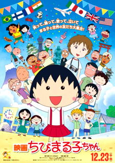 Chibi Maruko-chan: Italia kara Kita Shounen