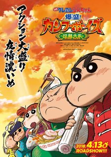 Crayon Shin-chan: Bakumori! Kung-Fu Boys - Ramen Tairan