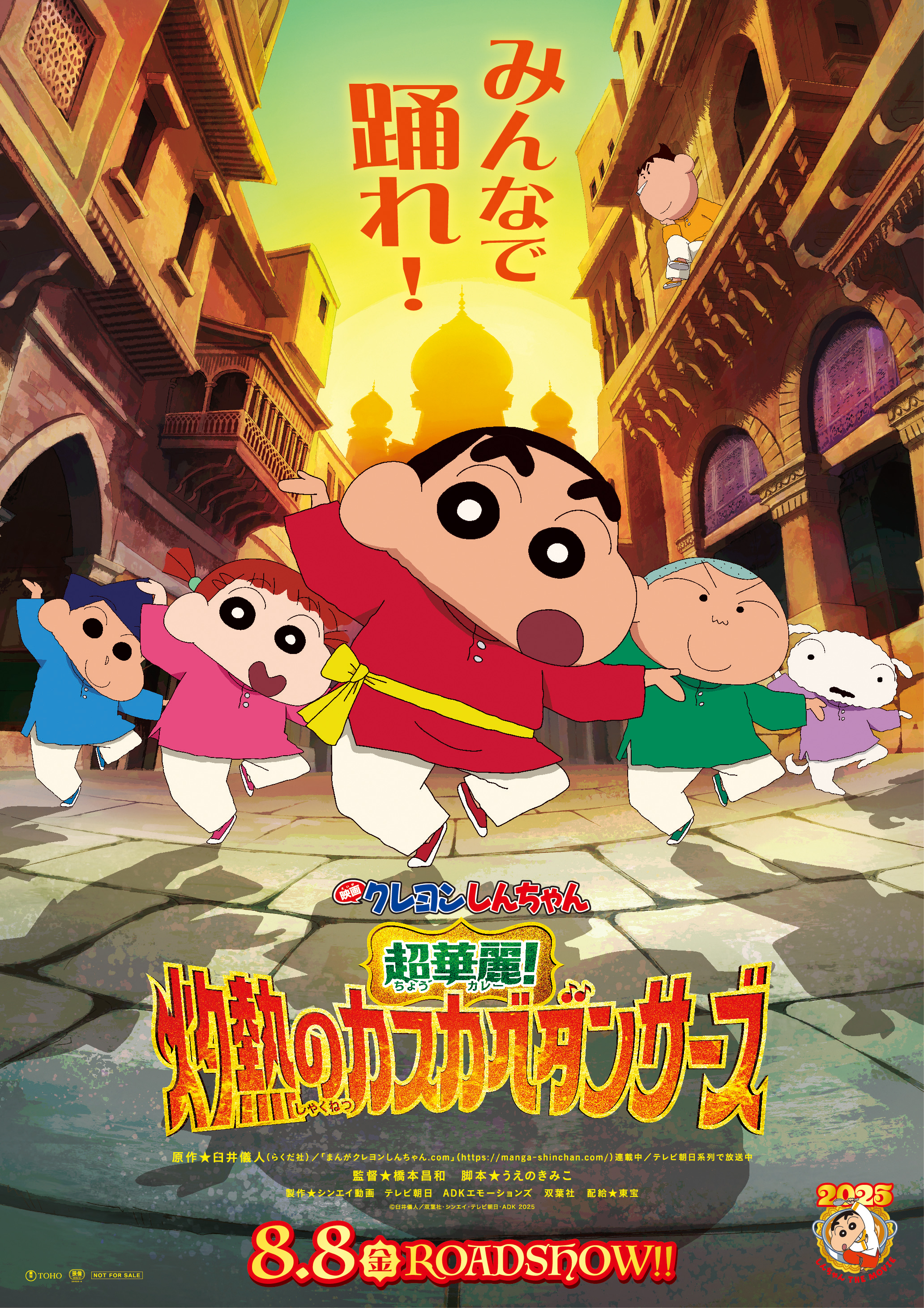 Crayon Shin-chan the Movie: Super Magnificent! Scorching Kasukabe Dancers