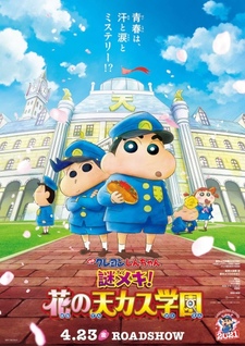 Eiga Crayon Shin-chan: Nazo Meki! Hana no Tenkasu Gakuen