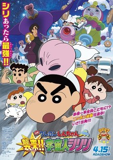 Crayon Shin-chan Shuurai! Uchuujin Shiriri