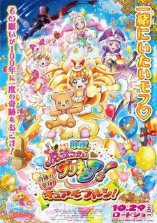 Eiga Mahou Tsukai PreCure! Kiseki no Henshin! Cure Mofurun!