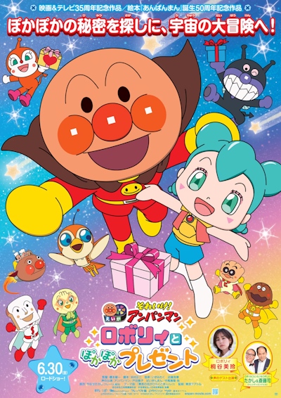 Sore Ike! Anpanman: Roboly to Pokapoka Present