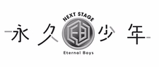 Eternal Boys Next Stage