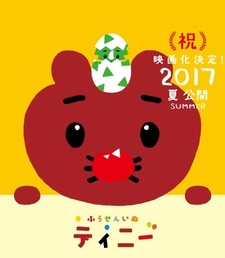 Fuusen Inu Tinny: Nandaka Fushigi na - Kyouryuu no Kuni