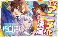 Reincarnation in the Game World Dan-Katsu: Game Addict Plays "Encouragement for Job Hunting in Dungeons" From a "New Game"