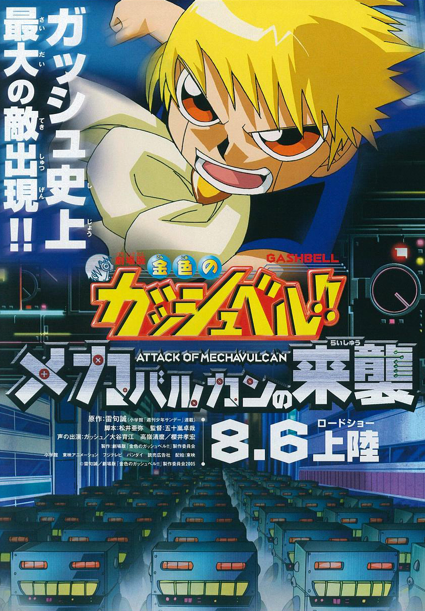 Gekijouban Konjiki No Gash Bell Mecha Vulcan No Raishuu Anime Animeclick It