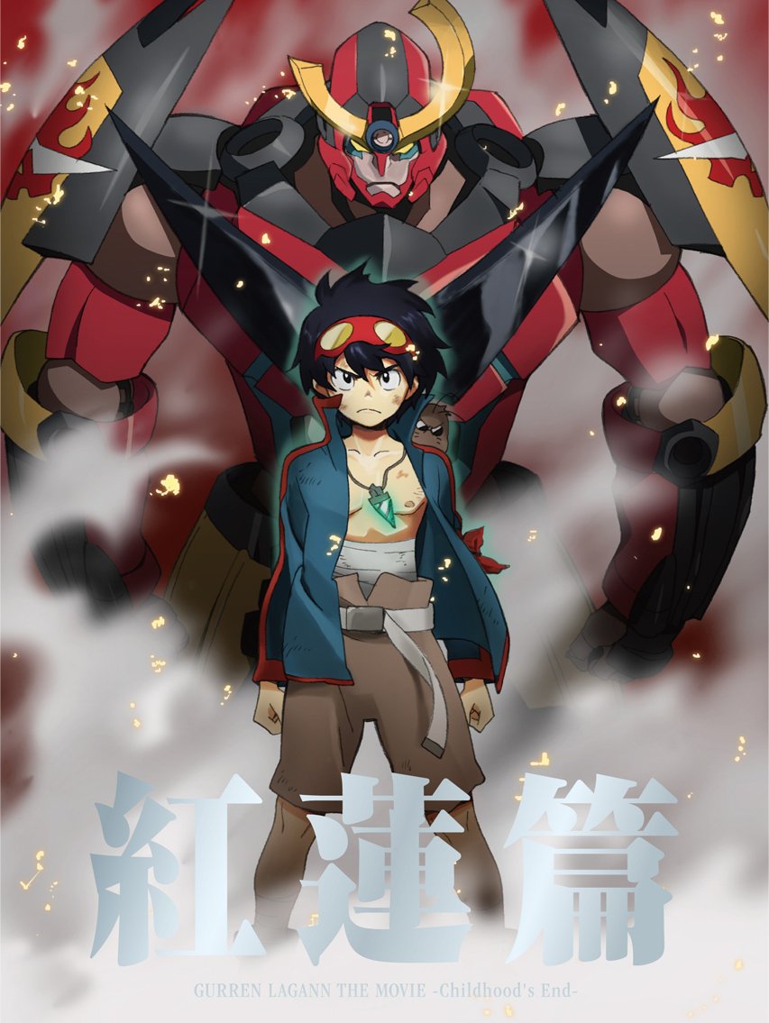 Gekijouban Tengen Toppa Gurren Lagann: Gurren-hen