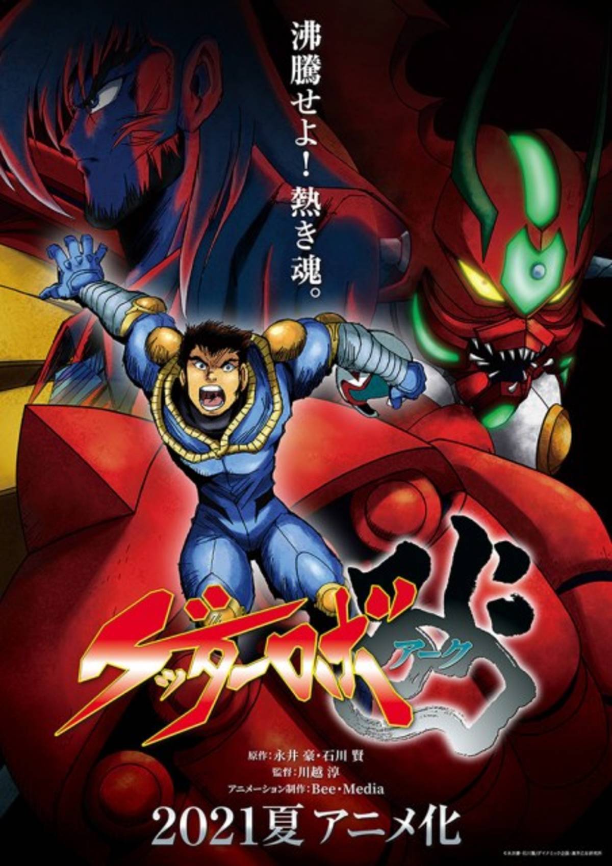 Getter_Robo_Ark-cover.jpg