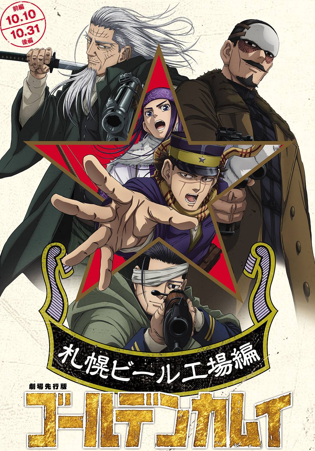 Golden Kamuy: Sapporo Beer Kōjō Hen