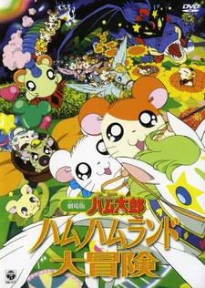 Hamtaro: Adventure in Ham-Ham Land