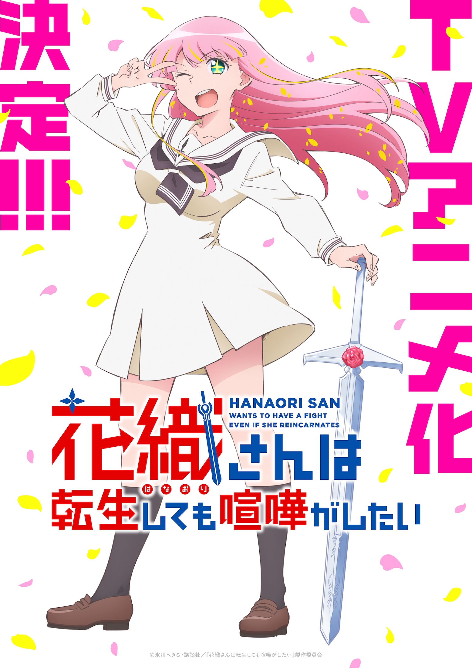 Hanaori-san Wants to Have a Fight Even If She Reincarnates