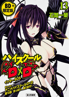 High School DxD OVA