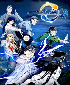 Hitori no Shita - The Outcast 4