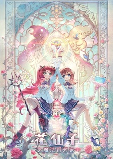 Flower Fairy: Theory of Magical Fragrance