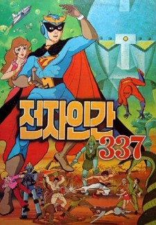 Jeonjaingan 337