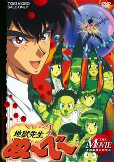 Jigoku Sensei Nube (1996)