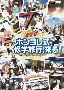 REBORN!: Here Comes a Vongola Family-Style School Trip!