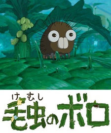 Kemushi no Boro