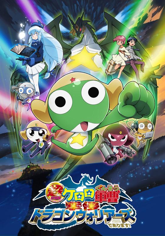 Chō Gekijōban Keroro Gunsō Gekishin Dragon Warriors de Arimasu!