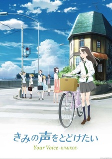 Kimi no Koe o Todoketai