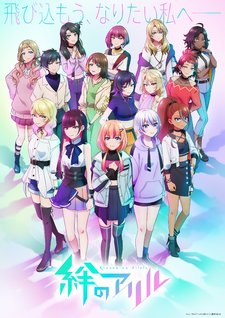 Kizuna no Allele Season 2