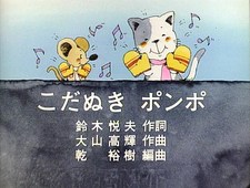 Kodanuki Ponpo