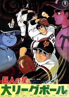 Kyojin no Hoshi: Dai League Ball