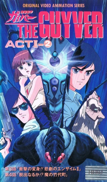 The Guyver: Bio-Booster Armor ACTII