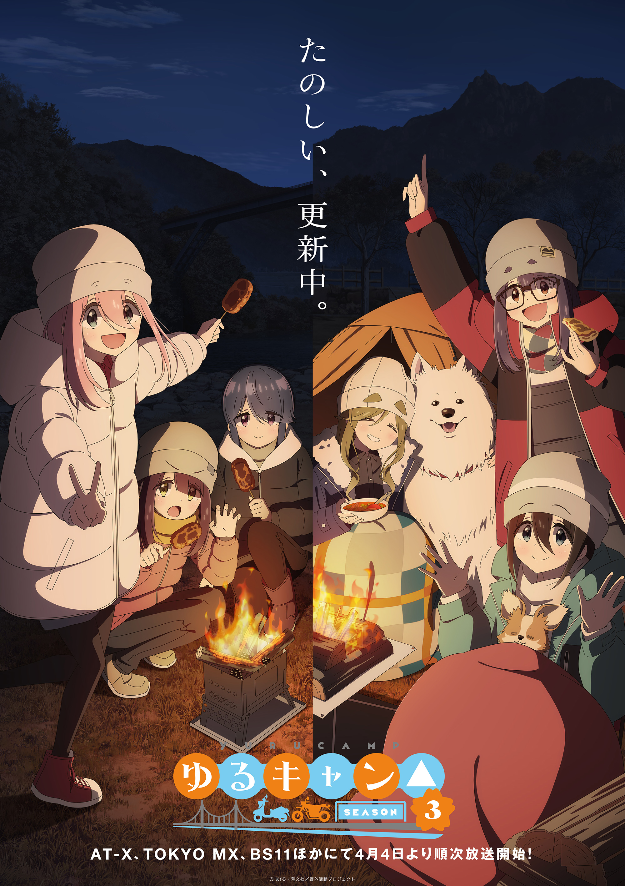 Laid-Back Camp Season 3