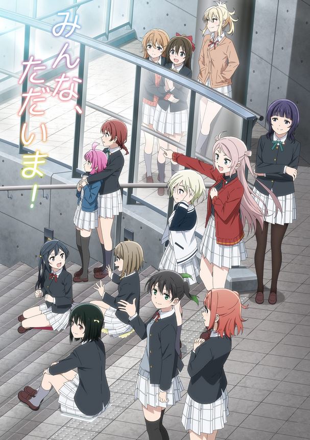 Love Live! Nijigasaki Gakuen School Idol Dōkōkai Next Sky