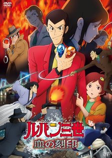 Lupin III - Il sigillo di sangue: La sirena dell'eternità