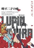 Lupin the 3rd: La bugia di Mine Fujiko