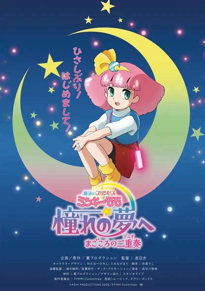 Fairy Princess Minky Momo: A Duo of Sincerity Toward a Dream of Longing