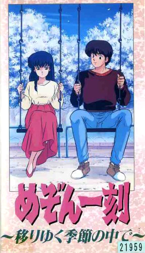 Maison Ikkoku: Through the Passing of the Seasons