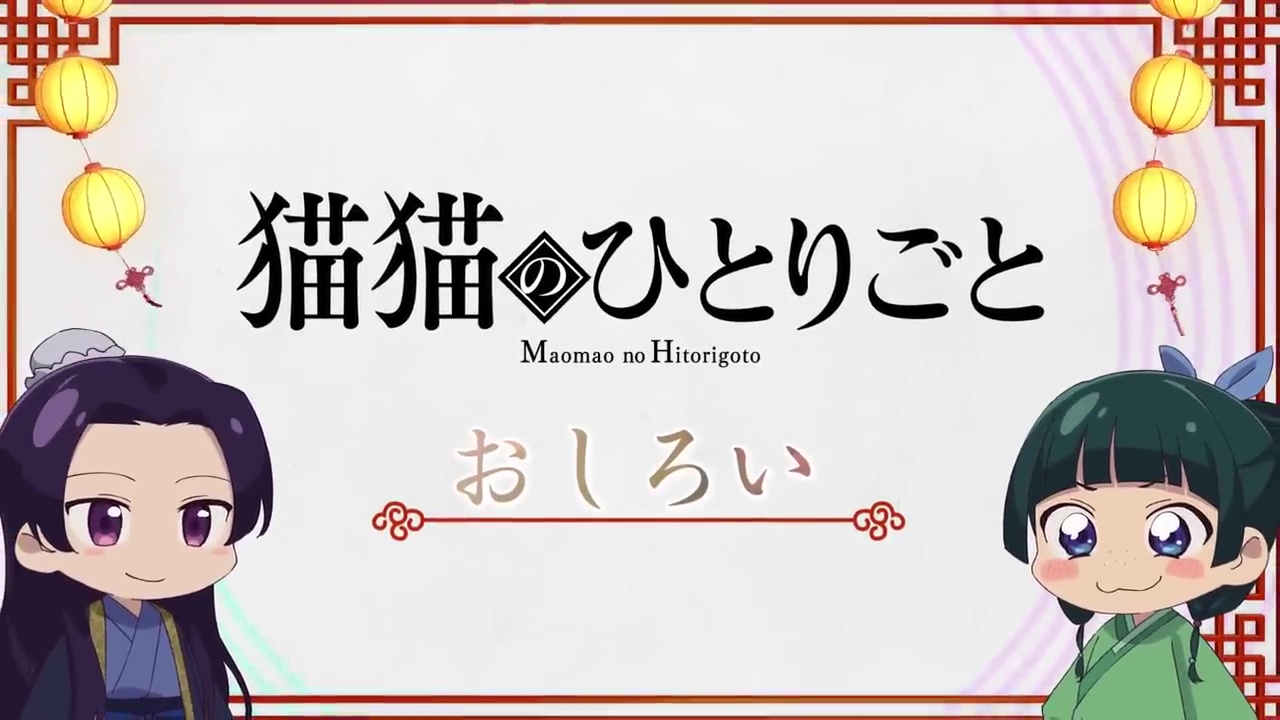 Maomao no Hitorigoto