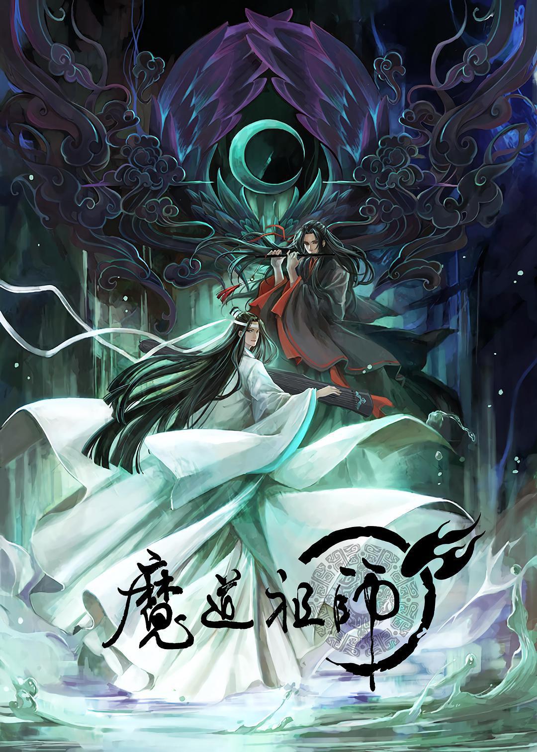 Mo Dao Zu Shi (Anime)