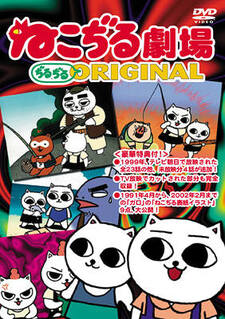 Nekojiru Gekijō