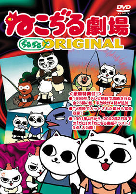 Nekojiru Gekijō