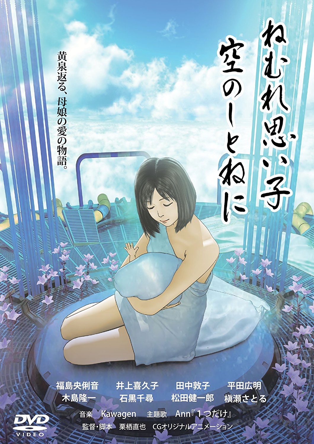 Nemure Omoigo Sora No Shitone Ni Anime Animeclick It