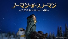 Norman the Snowman: Kodomo-tachi no Hitotsuboshi