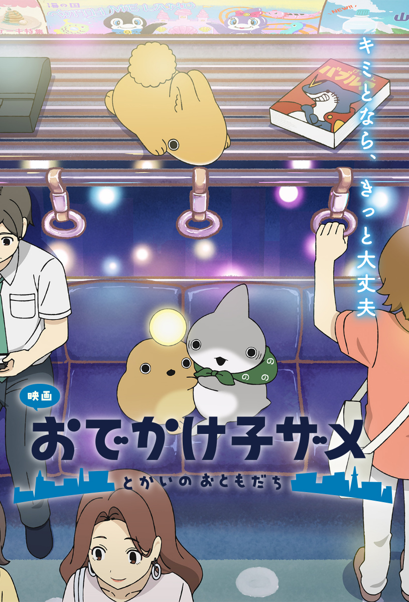Little Shark's Outings Movie: The City's Friend